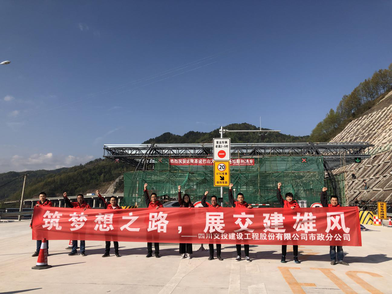 達陜高速公路百里峽互通式立交建設(shè)工程正式通車