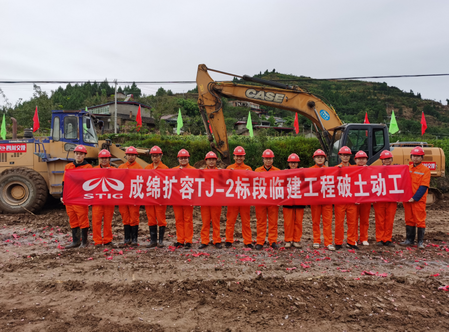 由四川交投建設(shè)承建的京昆高速成綿段擴容項目TJ-2標(biāo)段臨建工程率先開工建設(shè)