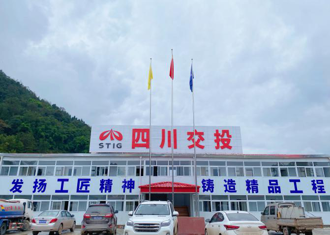 喜建華堂春風(fēng)入座，喬遷新屋喜氣盈門 ——宜金高速公路ZX1、XJ5、XJ7、XJ9合同段項(xiàng)目部喬遷新居