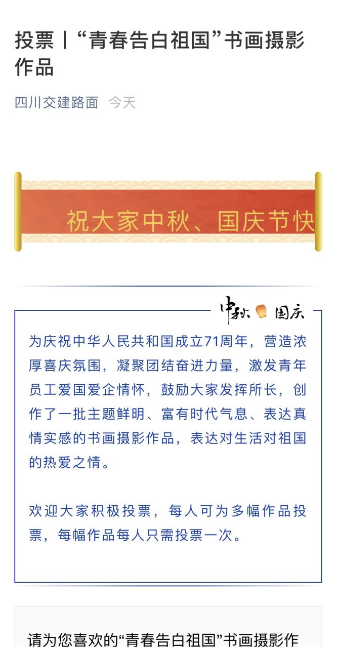 感恩交投十年  共抒家國情懷—路面工程分公司團總支開展“青春告白祖國”主題團日活動