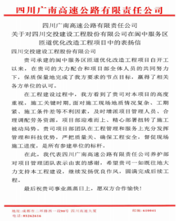 公司喜獲表揚信，匠心品質(zhì)工程得肯定