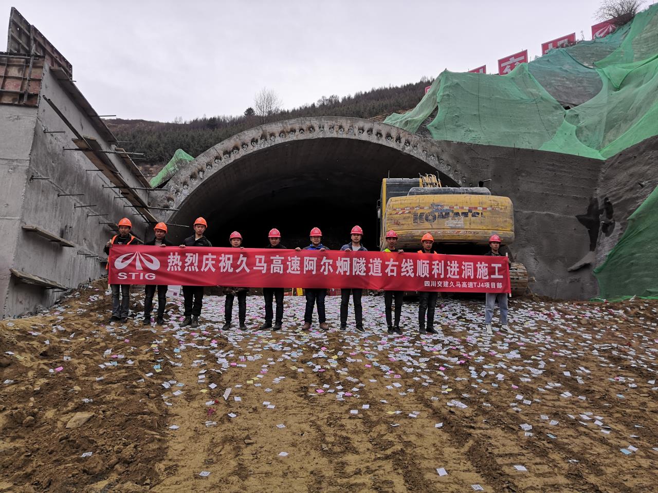 久馬高速全線難度最大的隧道——阿爾炯隧道右線正式進(jìn)洞施工