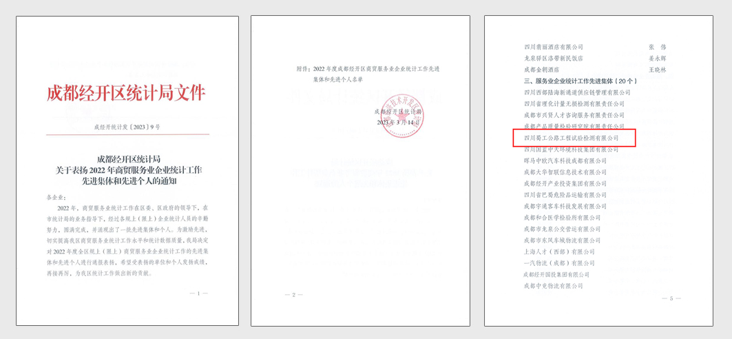《成都經(jīng)開區(qū)（龍泉驛區(qū)）表?yè)P(yáng)2022年商貿(mào)與服務(wù)業(yè)企業(yè)統(tǒng)計(jì)工作先進(jìn)集體和個(gè)人》的通知_頁(yè)面_1(1) 拷貝.jpg