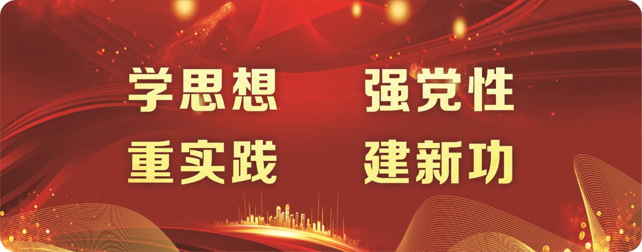 交建集團(tuán)以“三個(gè)強(qiáng)化”推動(dòng)主題教育開好頭起好步