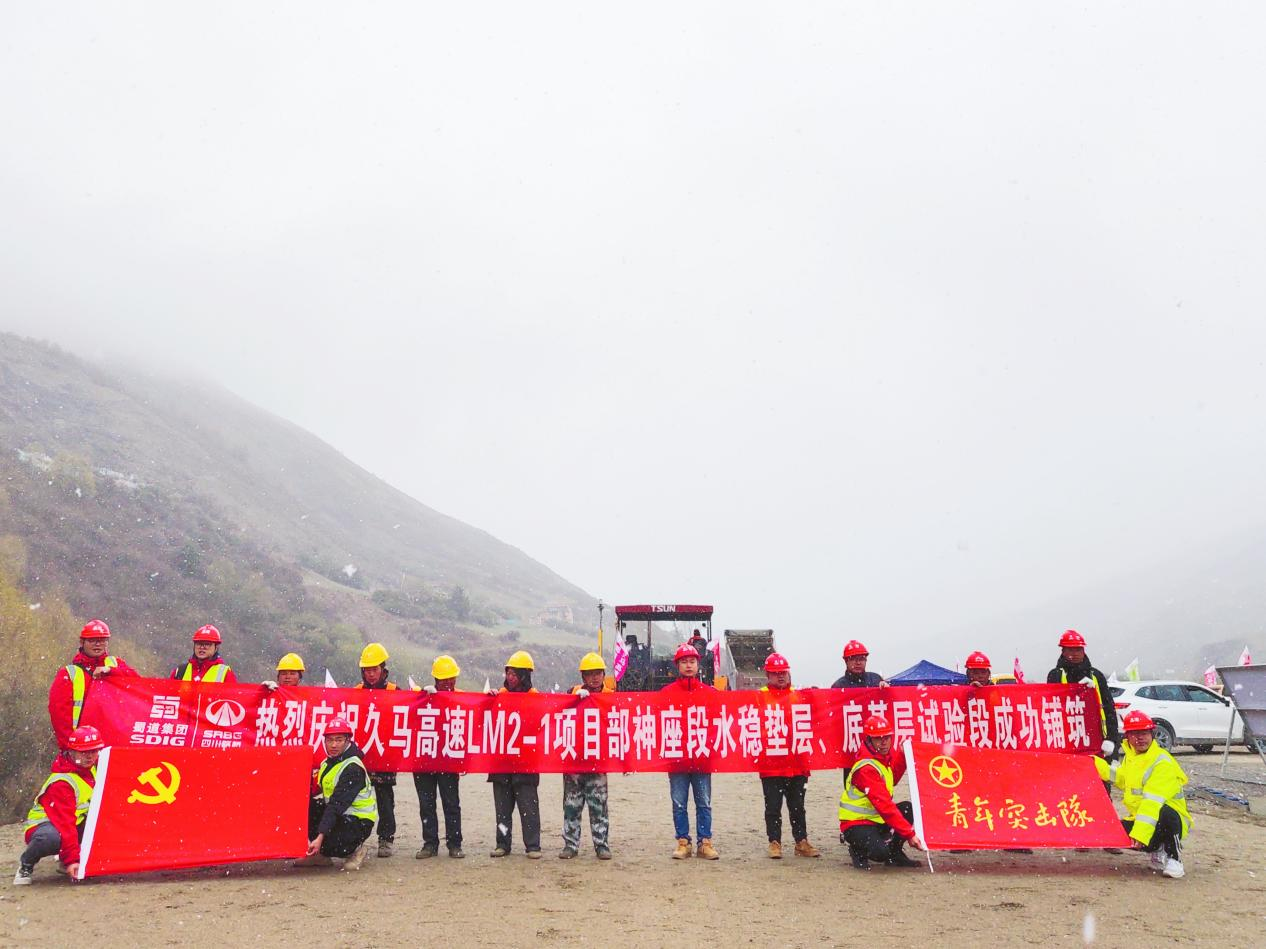 久馬高速LM2-1神座段墊層、底基層試驗段鋪筑合影.png