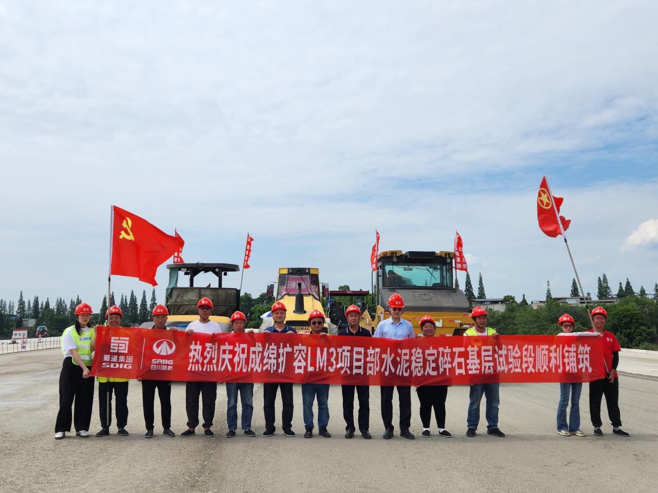 四川路橋交建集團(tuán)成綿擴(kuò)容LM3項(xiàng)目首段水泥穩(wěn)定碎石基層試驗(yàn)段鋪筑成功.jpg