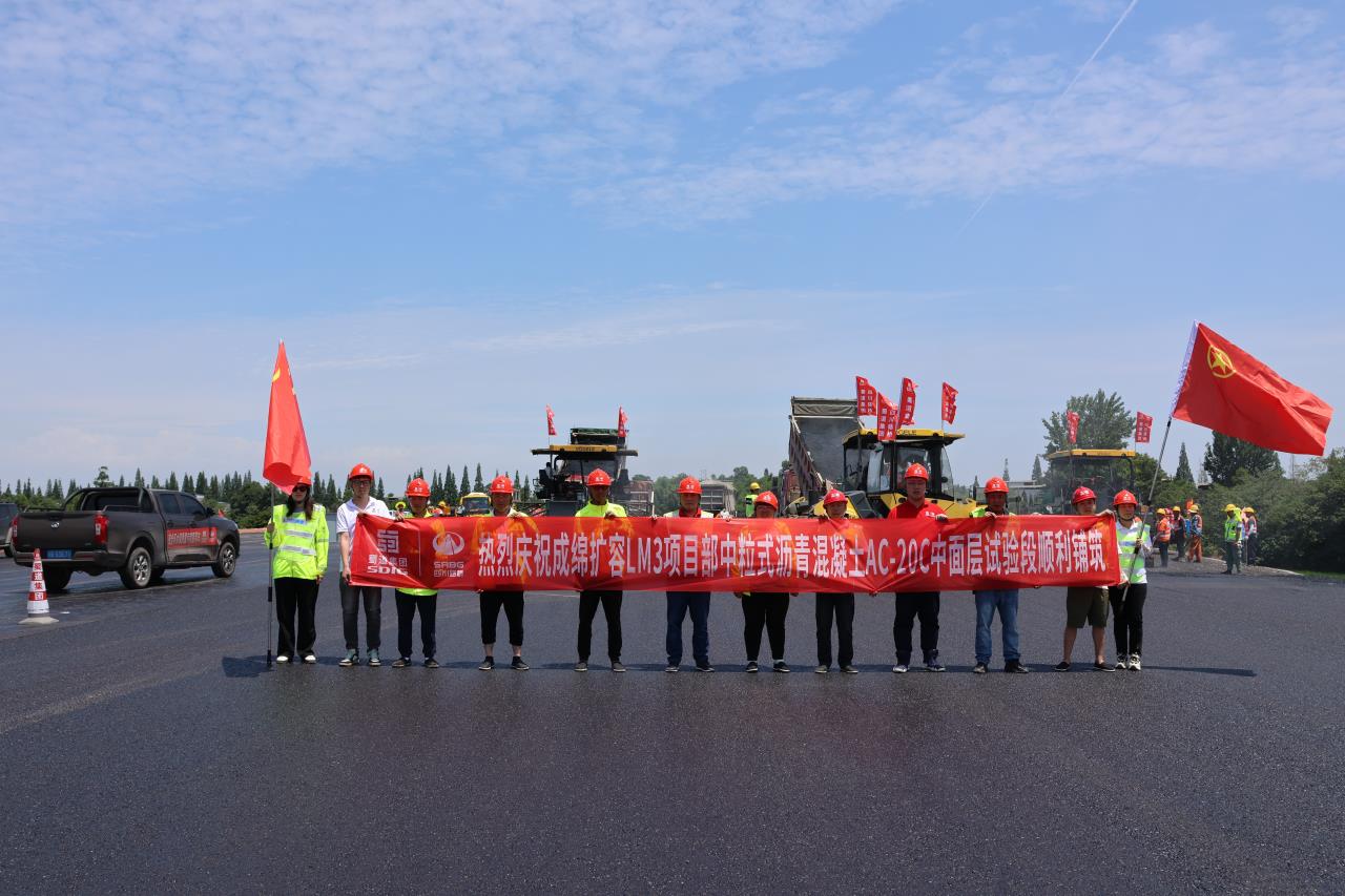 四川路橋交建集團(tuán)成綿擴(kuò)容LM3項(xiàng)目首段中粒式瀝青混凝土AC-20C中面層試驗(yàn)段鋪筑成功 - 副本(1).jpg