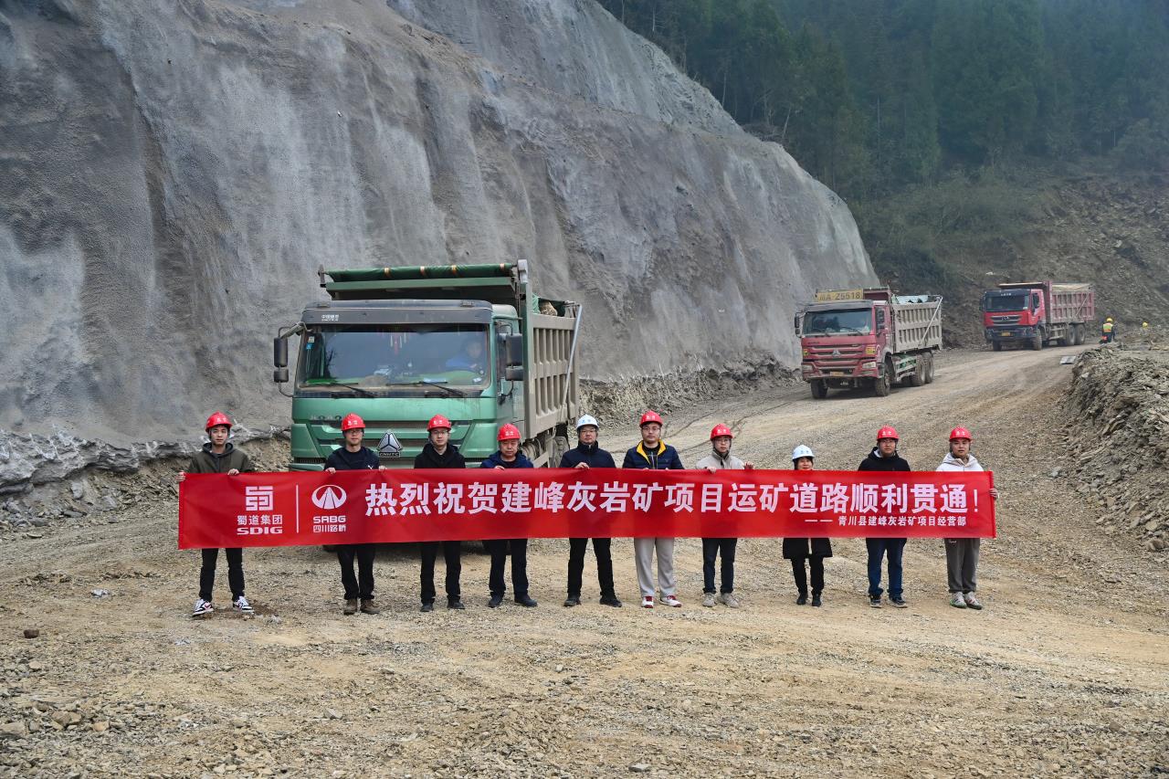 交建材料公司青川縣建峰灰?guī)r礦項目運礦道路順利貫通